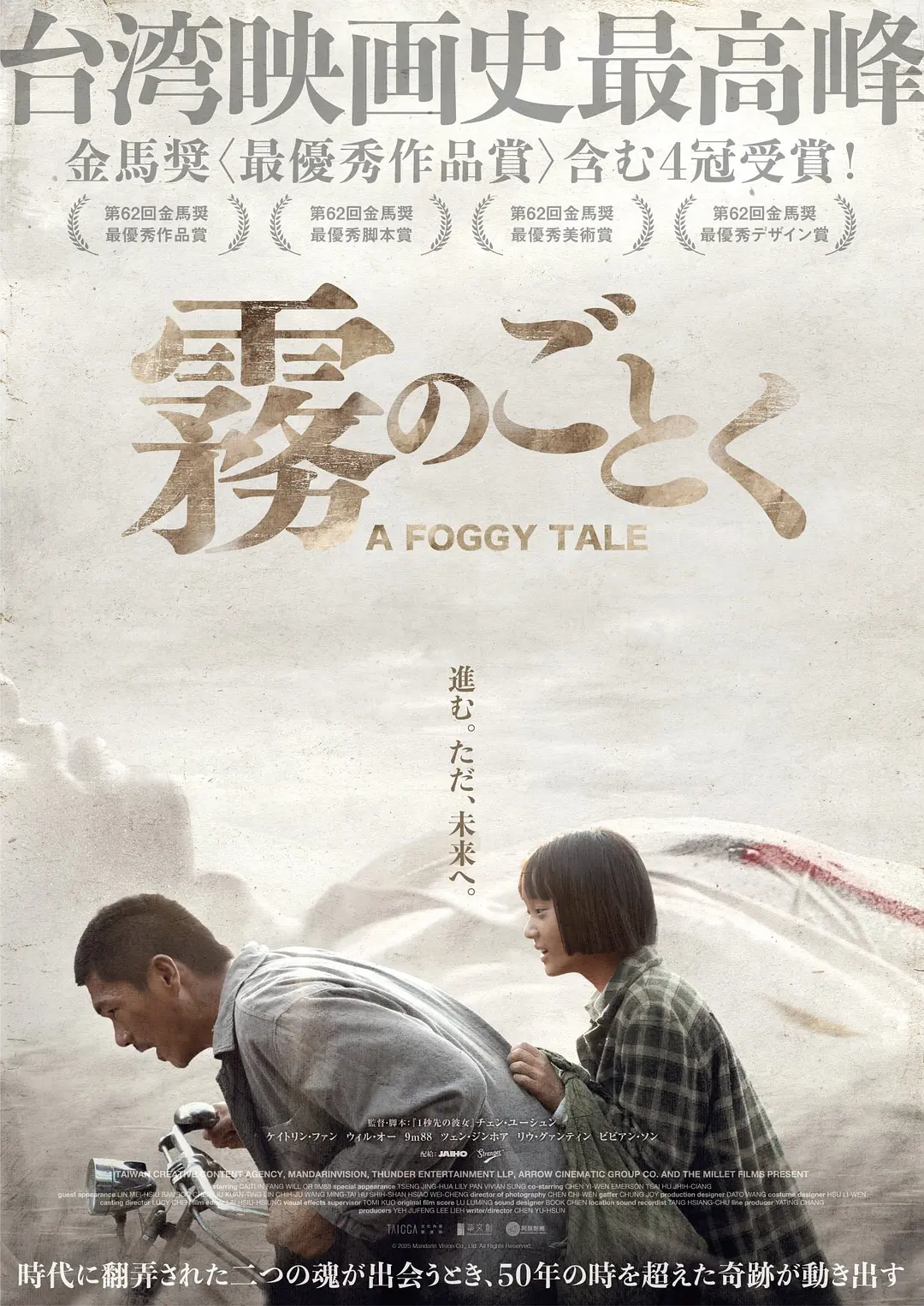 大濛的海报-正式海报 日本