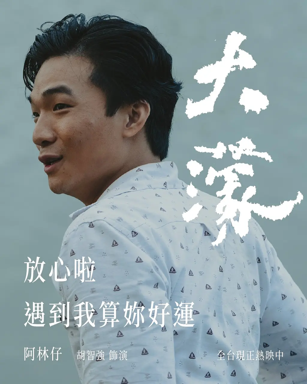 大濛的海报-角色海报