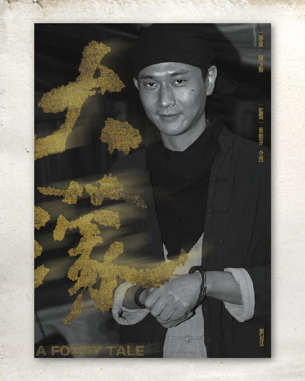 大濛的海报-角色海报