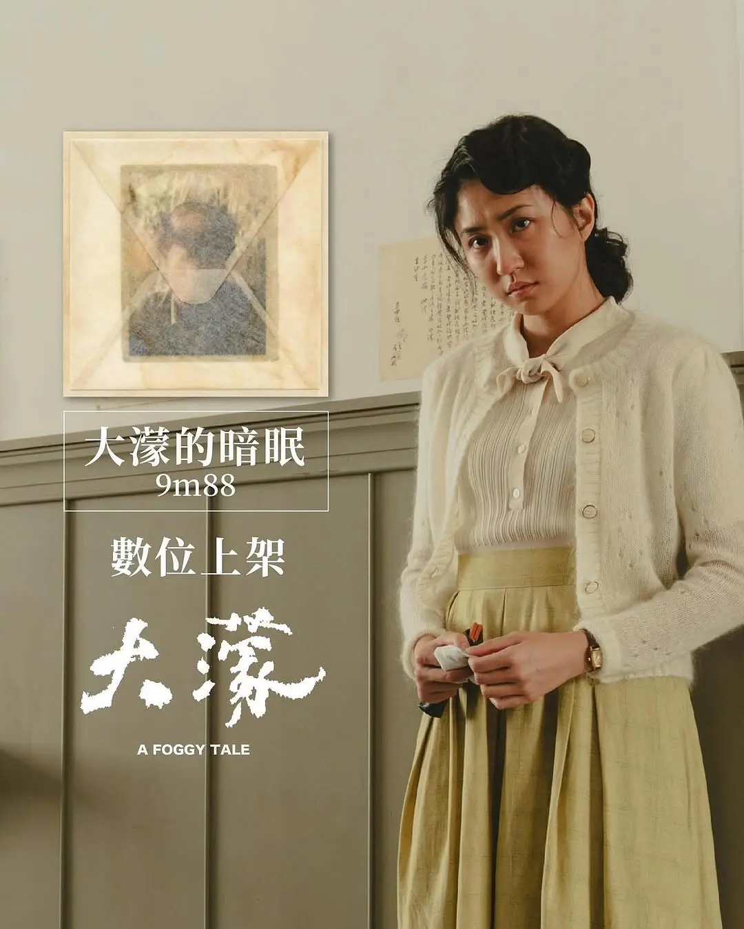大濛的海报-角色海报