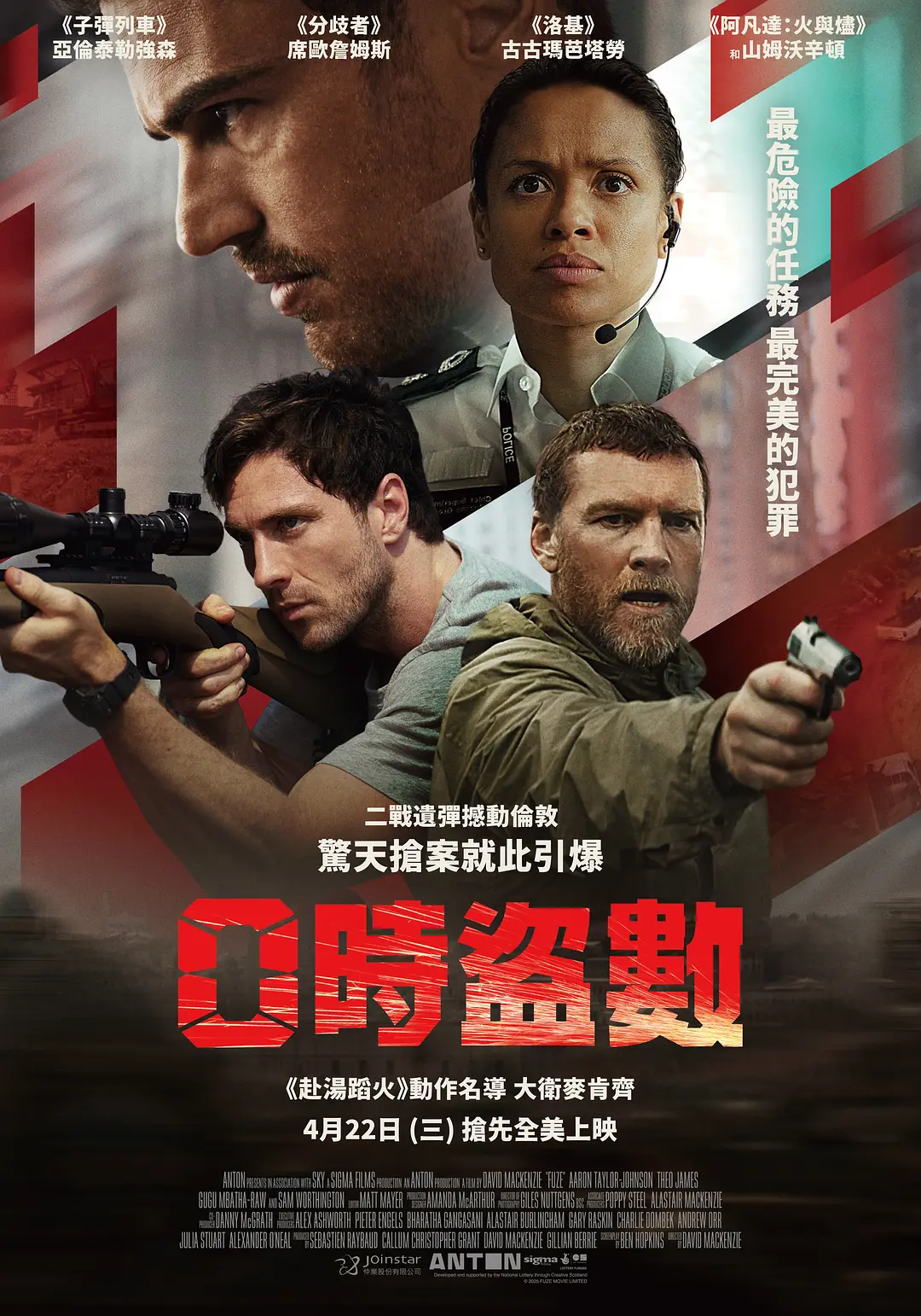 导火线的海报-正式海报 中国台湾