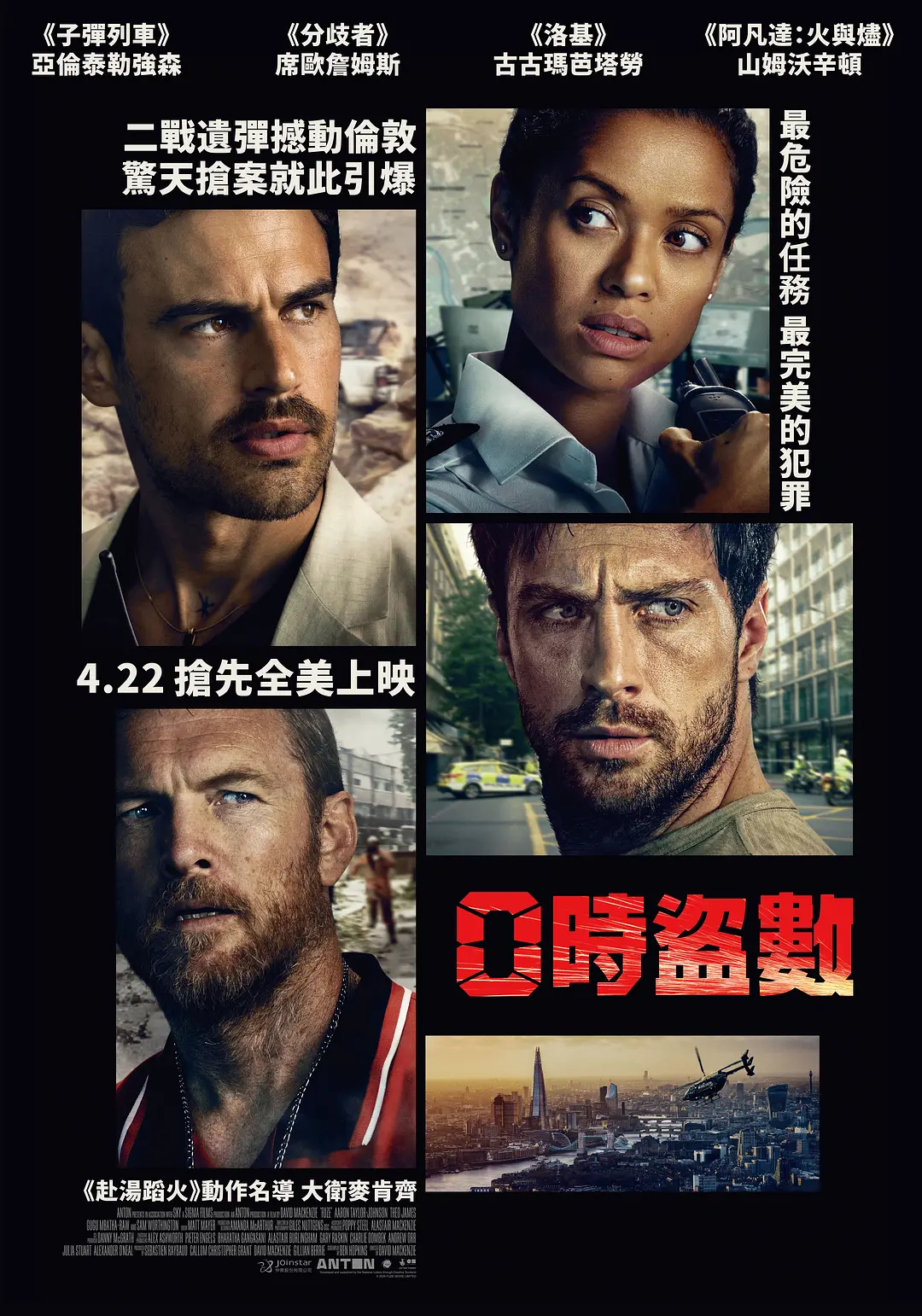 导火线的海报-正式海报 中国台湾