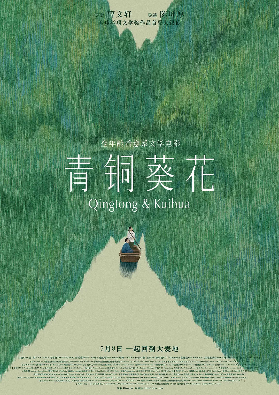 青铜葵花的海报-正式海报 中国大陆