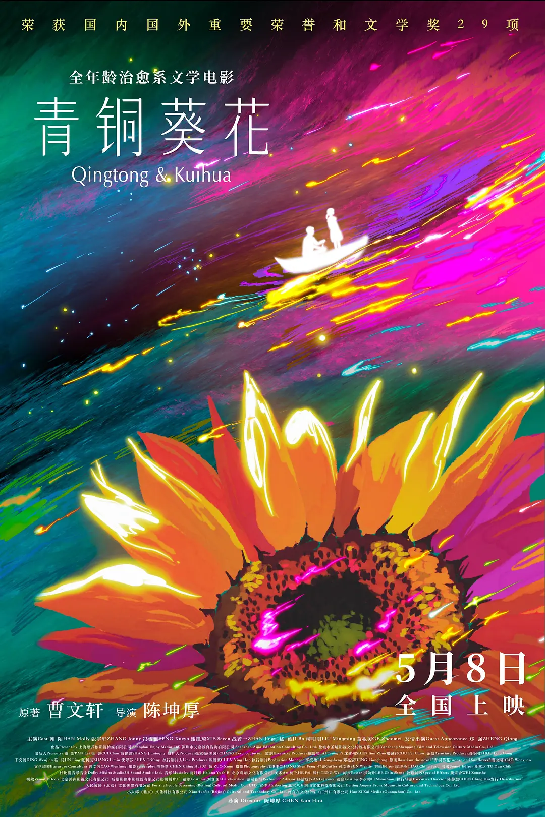 青铜葵花的海报-正式海报 中国大陆