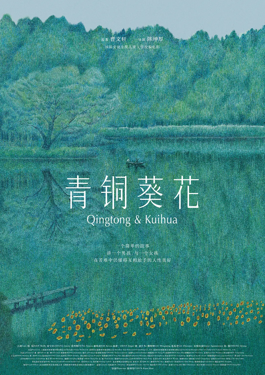 青铜葵花的海报-预告海报 中国大陆