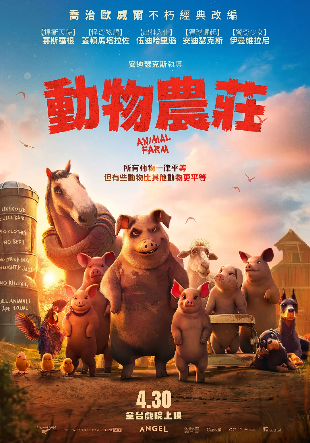 动物农庄的海报-正式海报 中国台湾