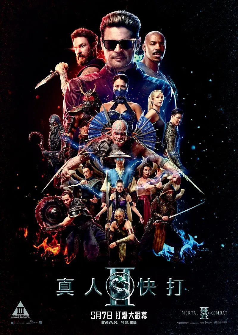 真人快打2的海报-正式海报 中国香港