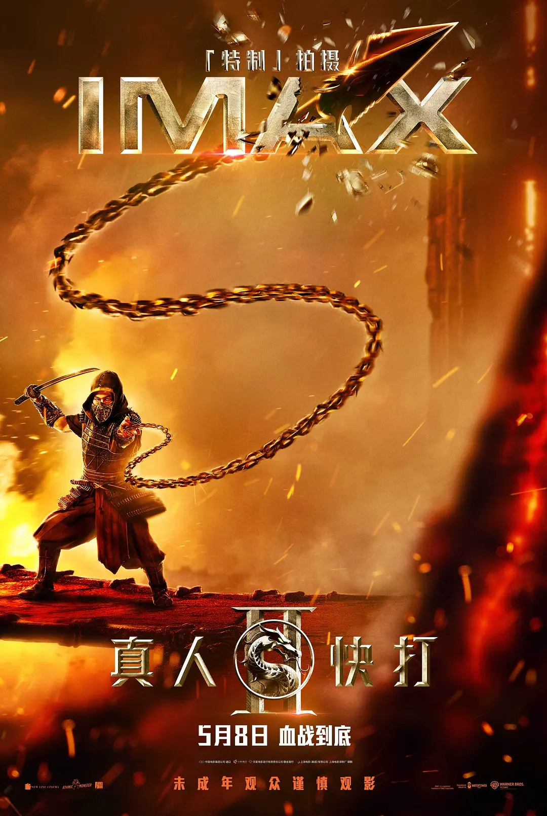 真人快打2的海报-正式海报 中国大陆