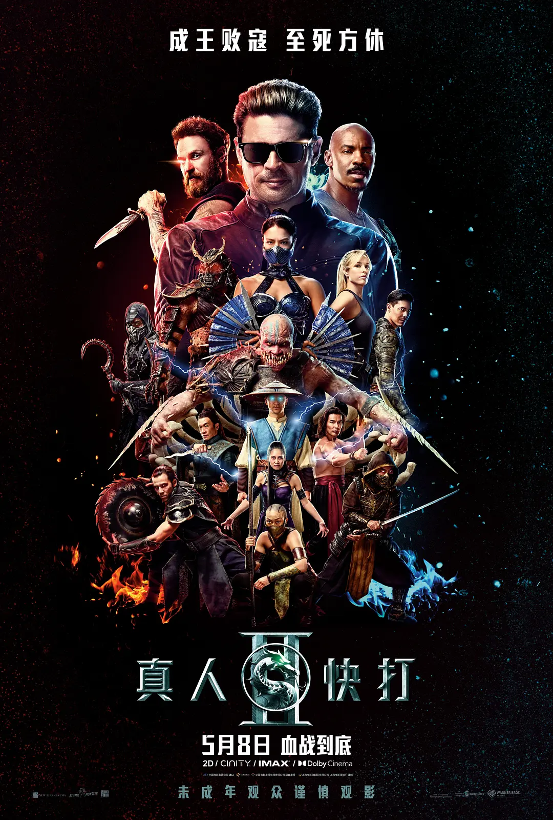 真人快打2的海报-正式海报 中国大陆