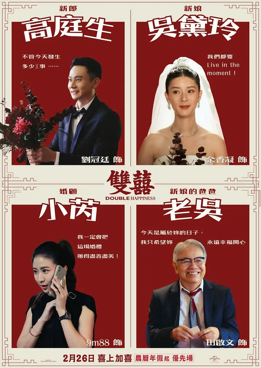 双喜的海报-角色海报 中国香港
