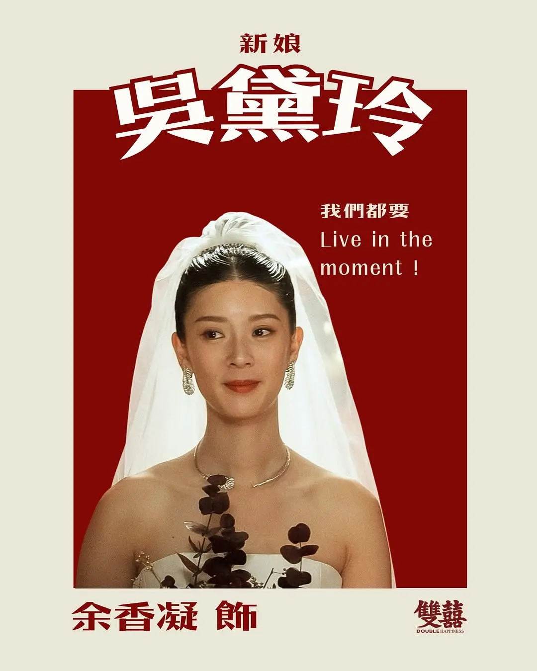 双喜的海报-角色海报