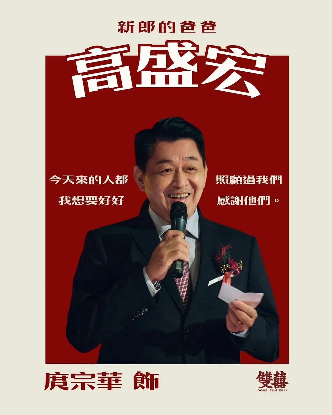 双喜的海报-角色海报