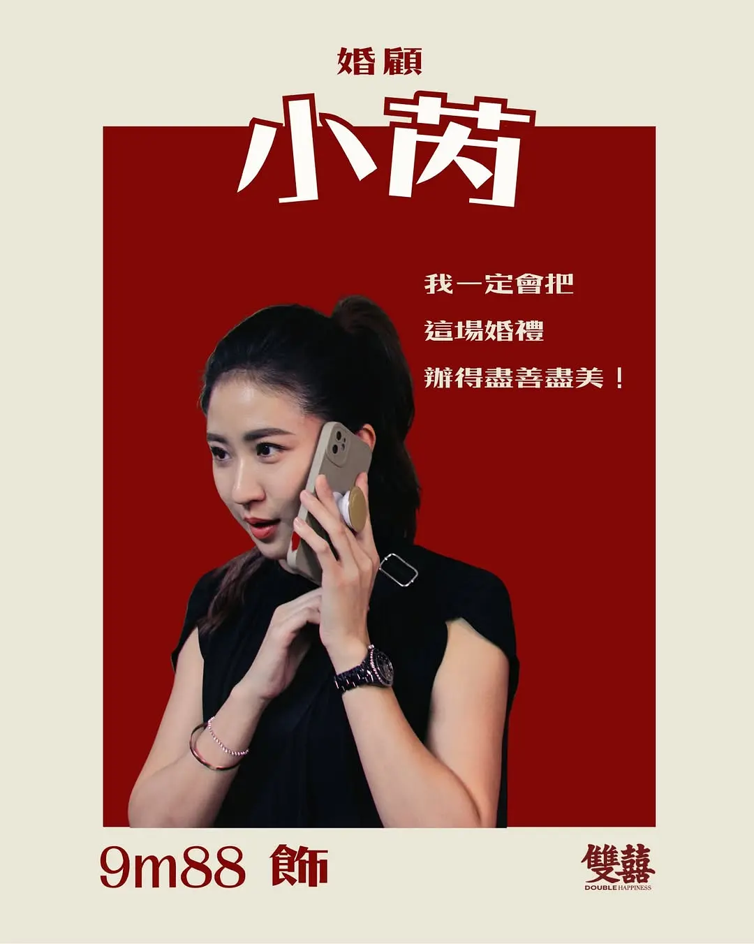 双喜的海报-角色海报