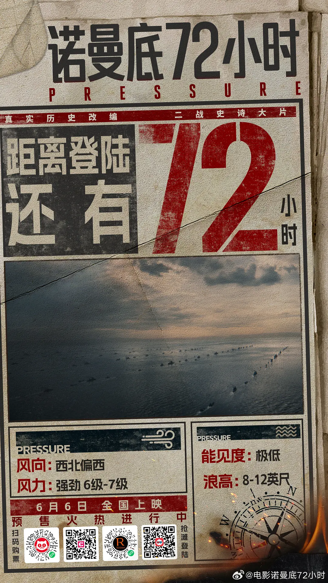 诺曼底72小时的海报-预告海报 中国大陆