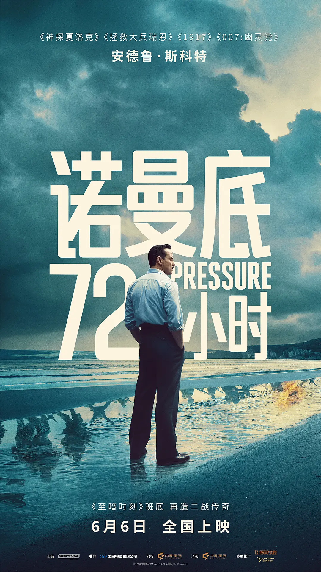 诺曼底72小时的海报-角色海报 中国大陆