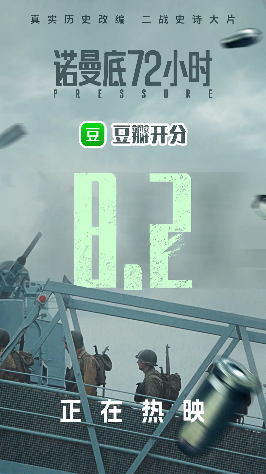 诺曼底72小时的海报-其他海报 中国大陆