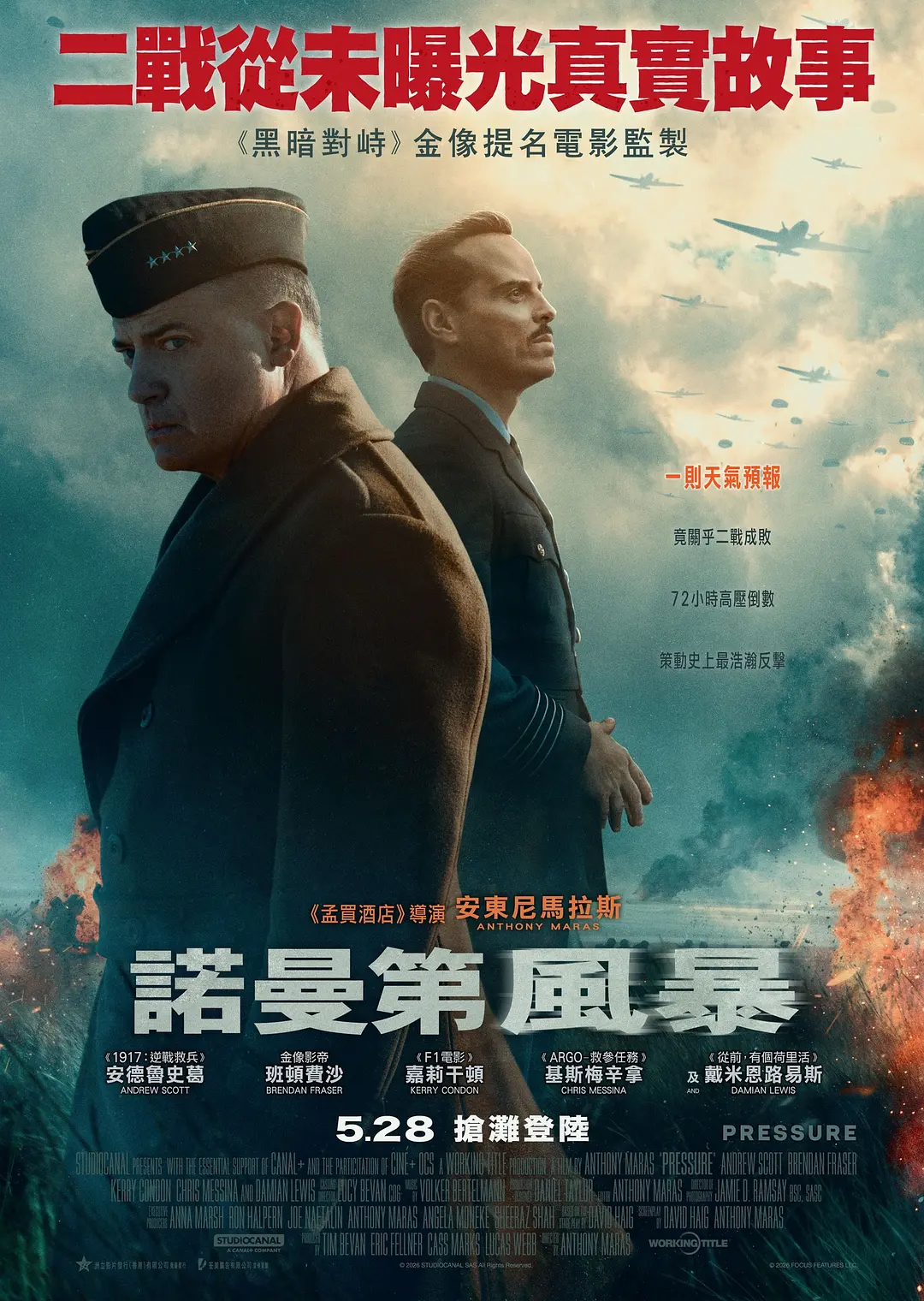 诺曼底72小时的海报-正式海报 中国香港