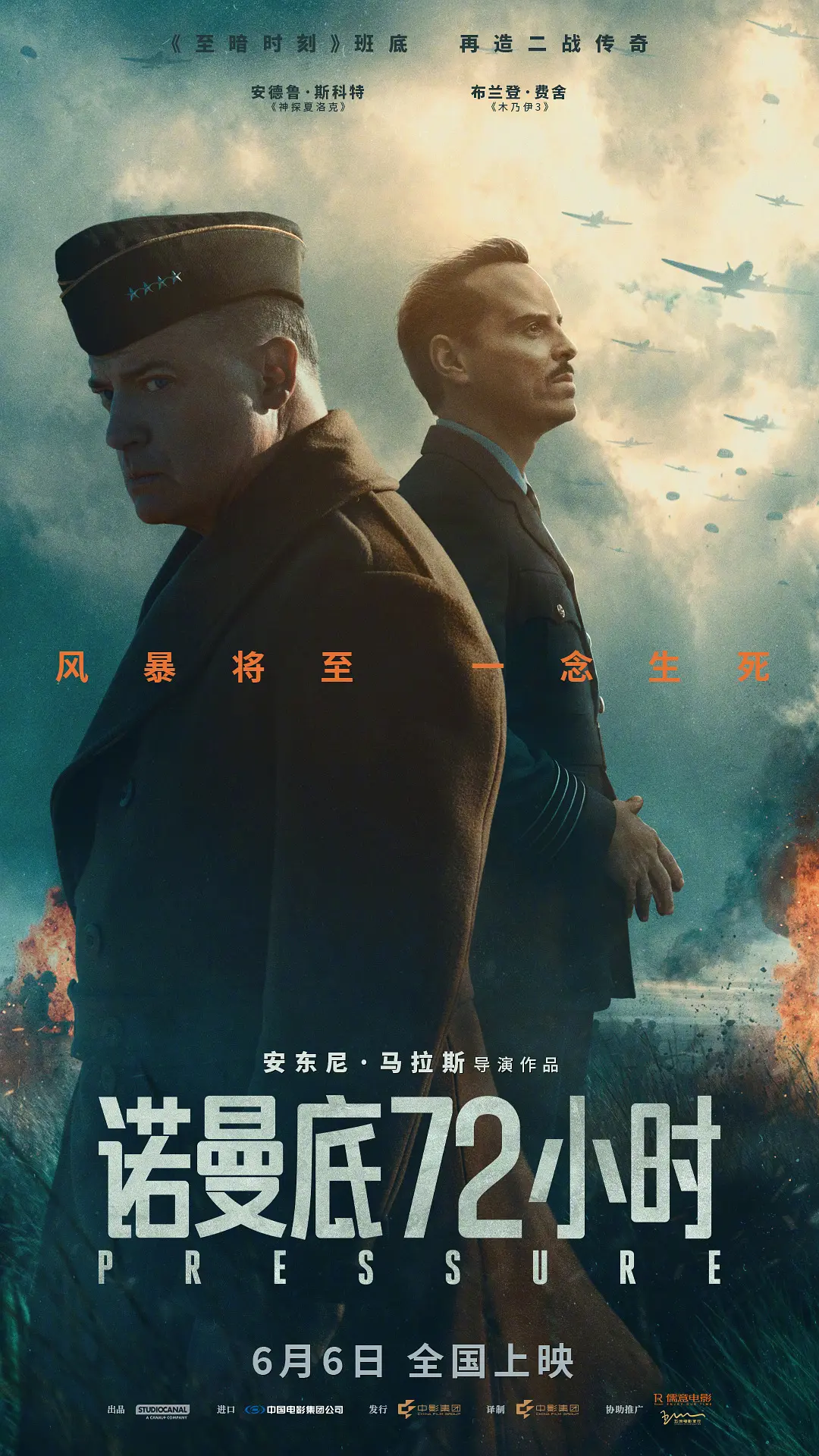 诺曼底72小时的海报-正式海报 中国大陆