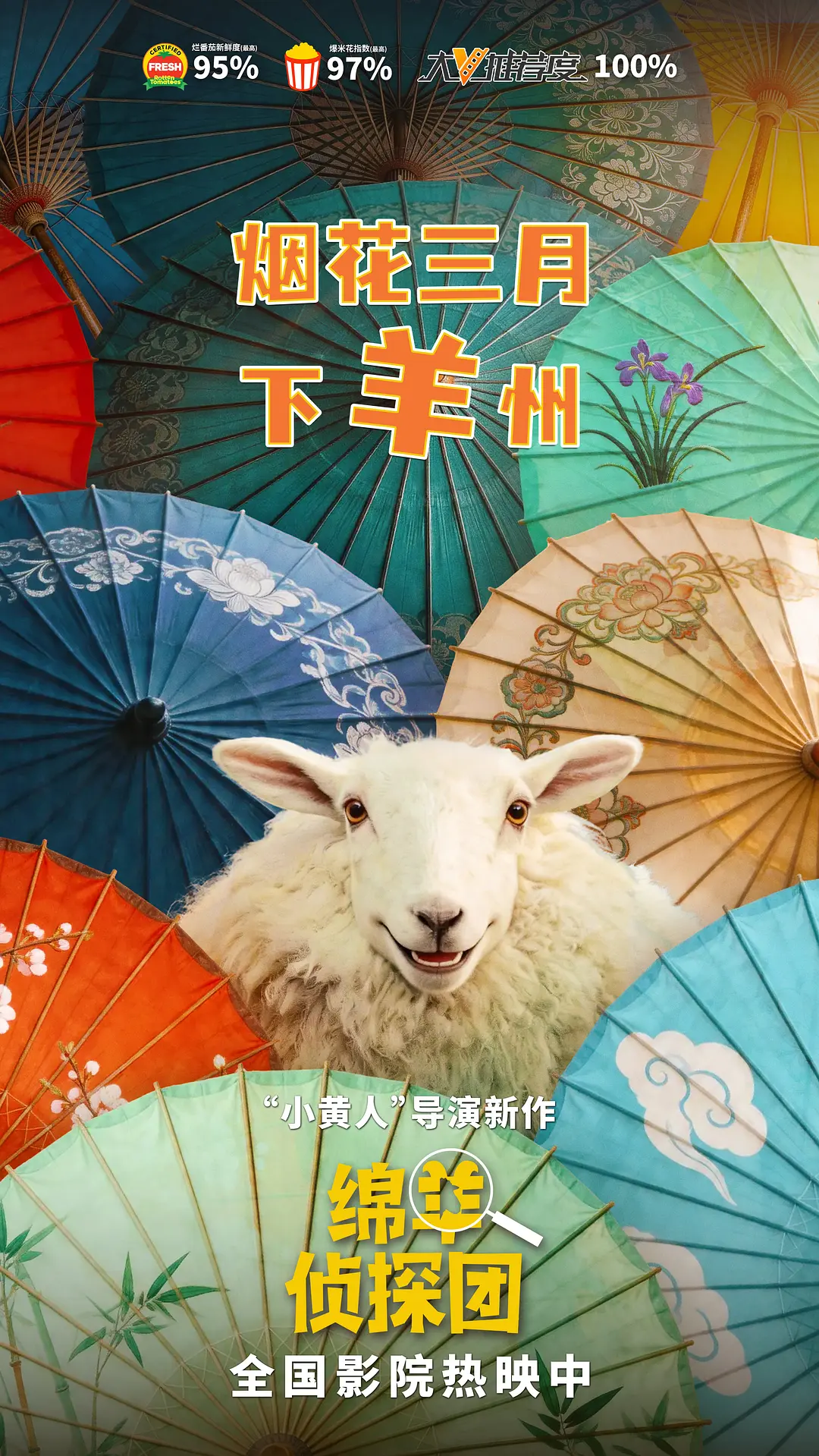 绵羊侦探团的海报-其他海报 中国大陆