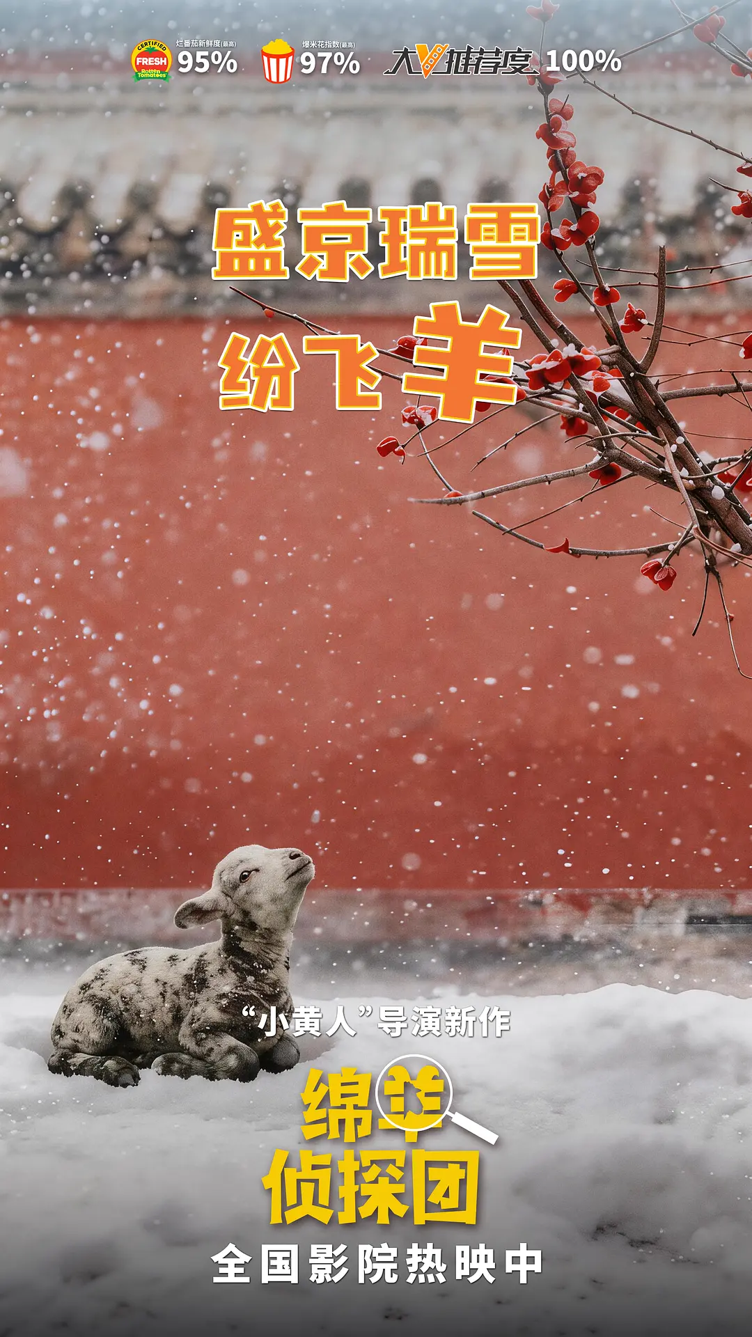 绵羊侦探团的海报-其他海报 中国大陆