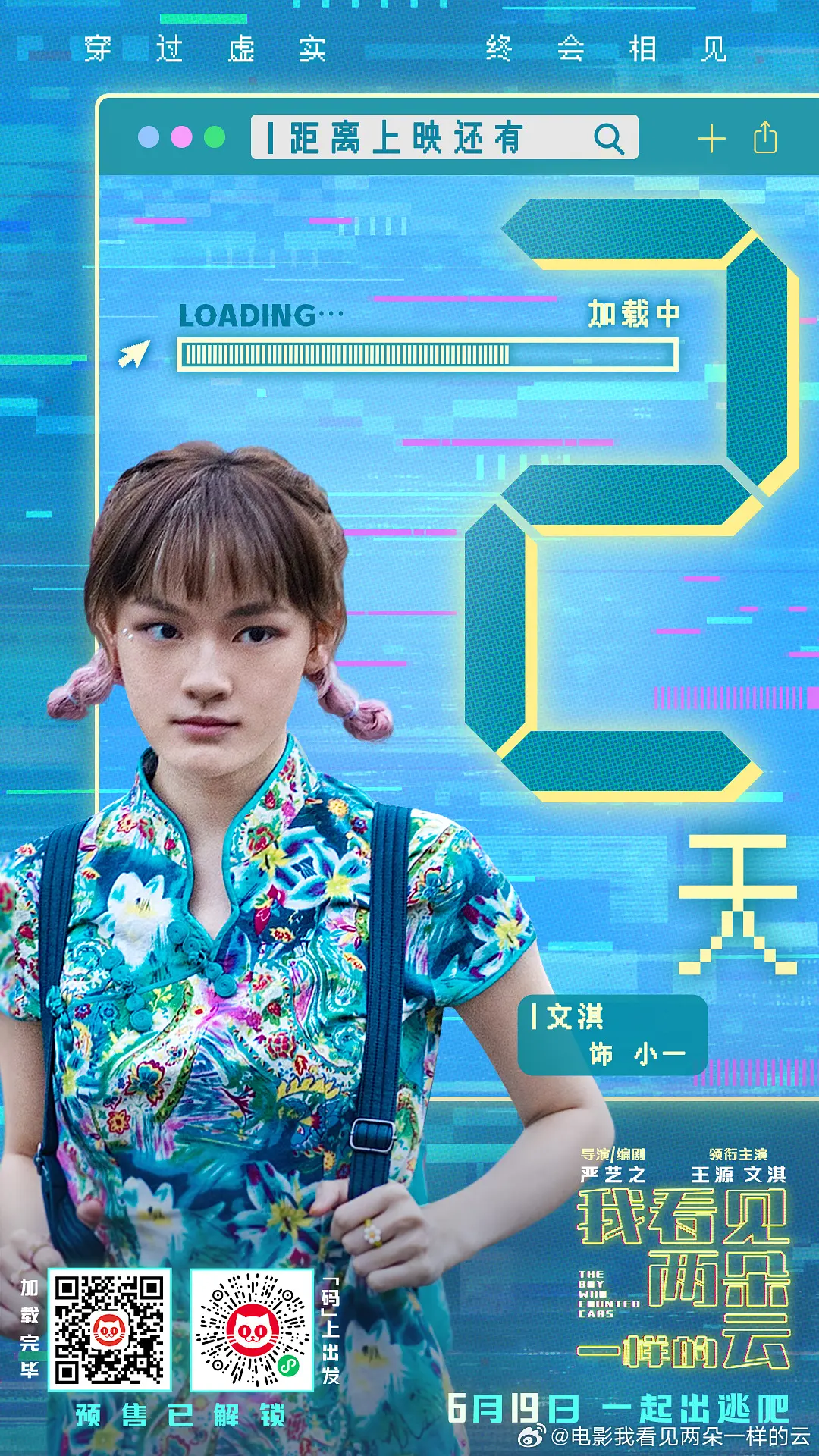 我看见两朵一样的云的海报-角色海报 中国大陆