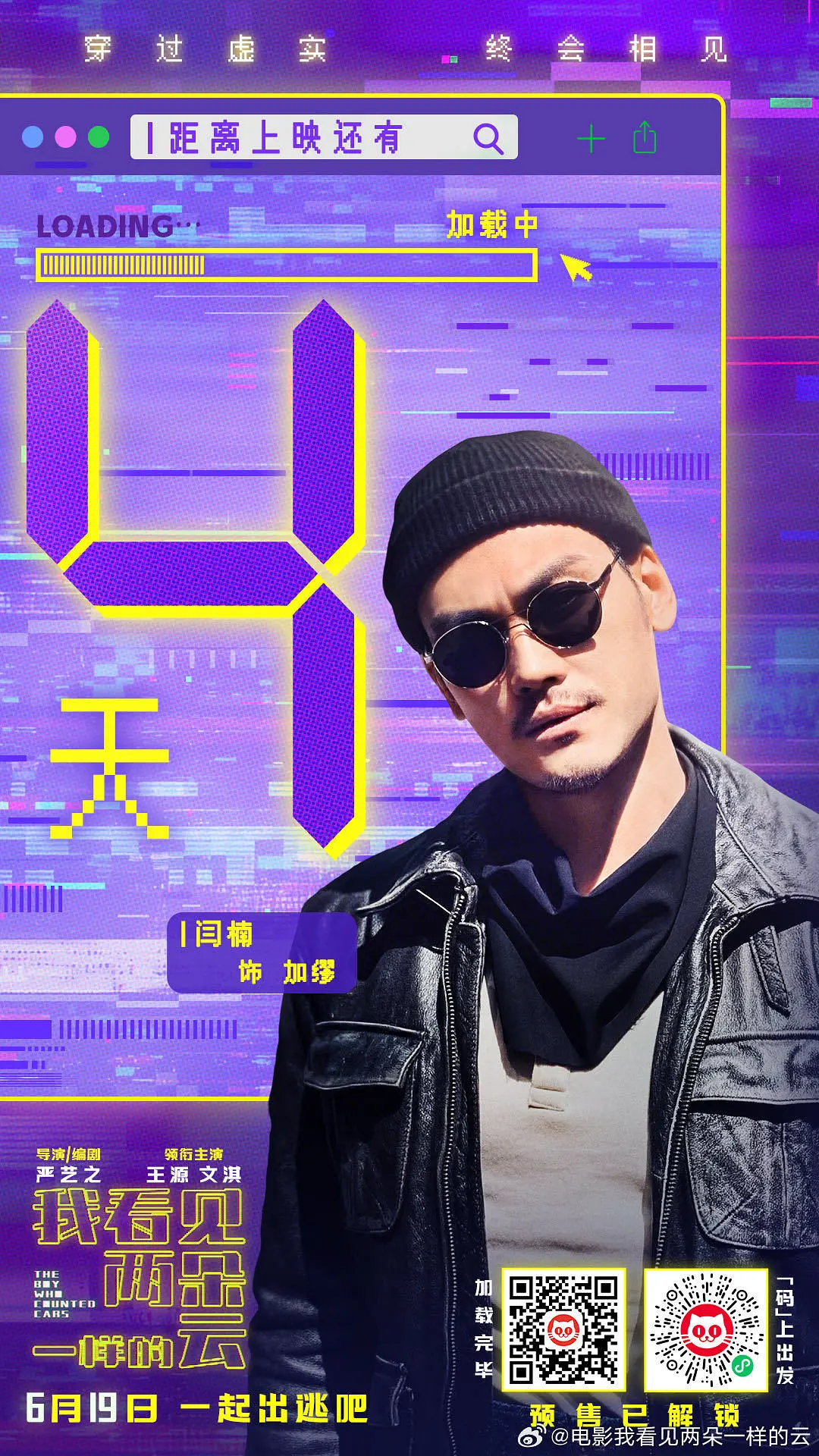 我看见两朵一样的云的海报-角色海报 中国大陆
