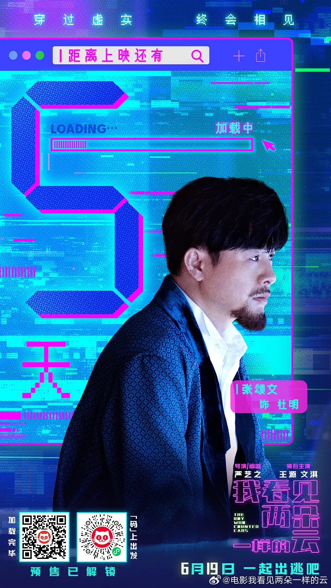 我看见两朵一样的云的海报-角色海报 中国大陆