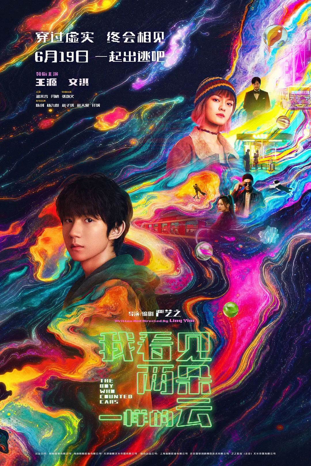 我看见两朵一样的云的海报-正式海报 中国大陆
