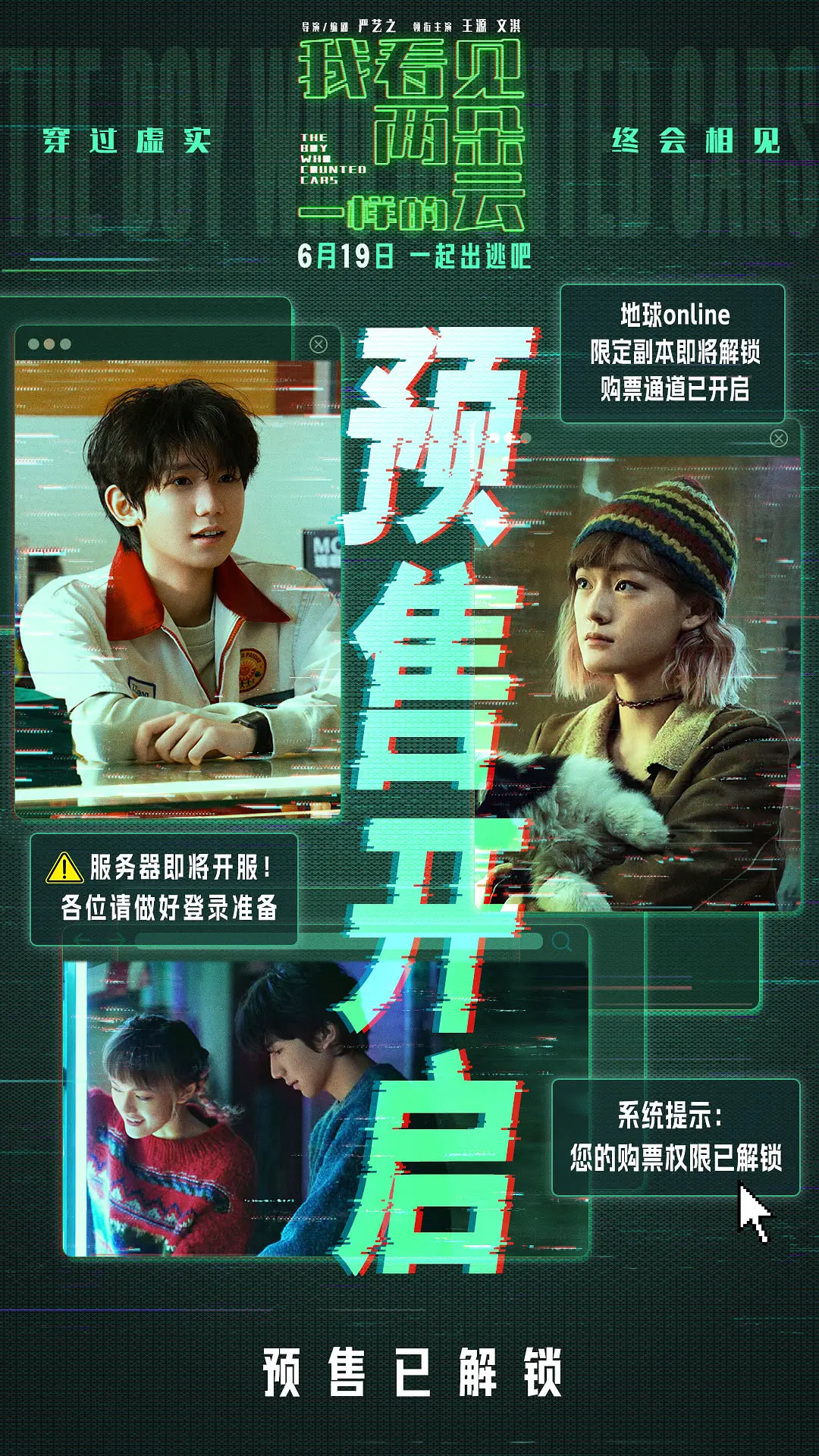 我看见两朵一样的云的海报-预告海报 中国大陆