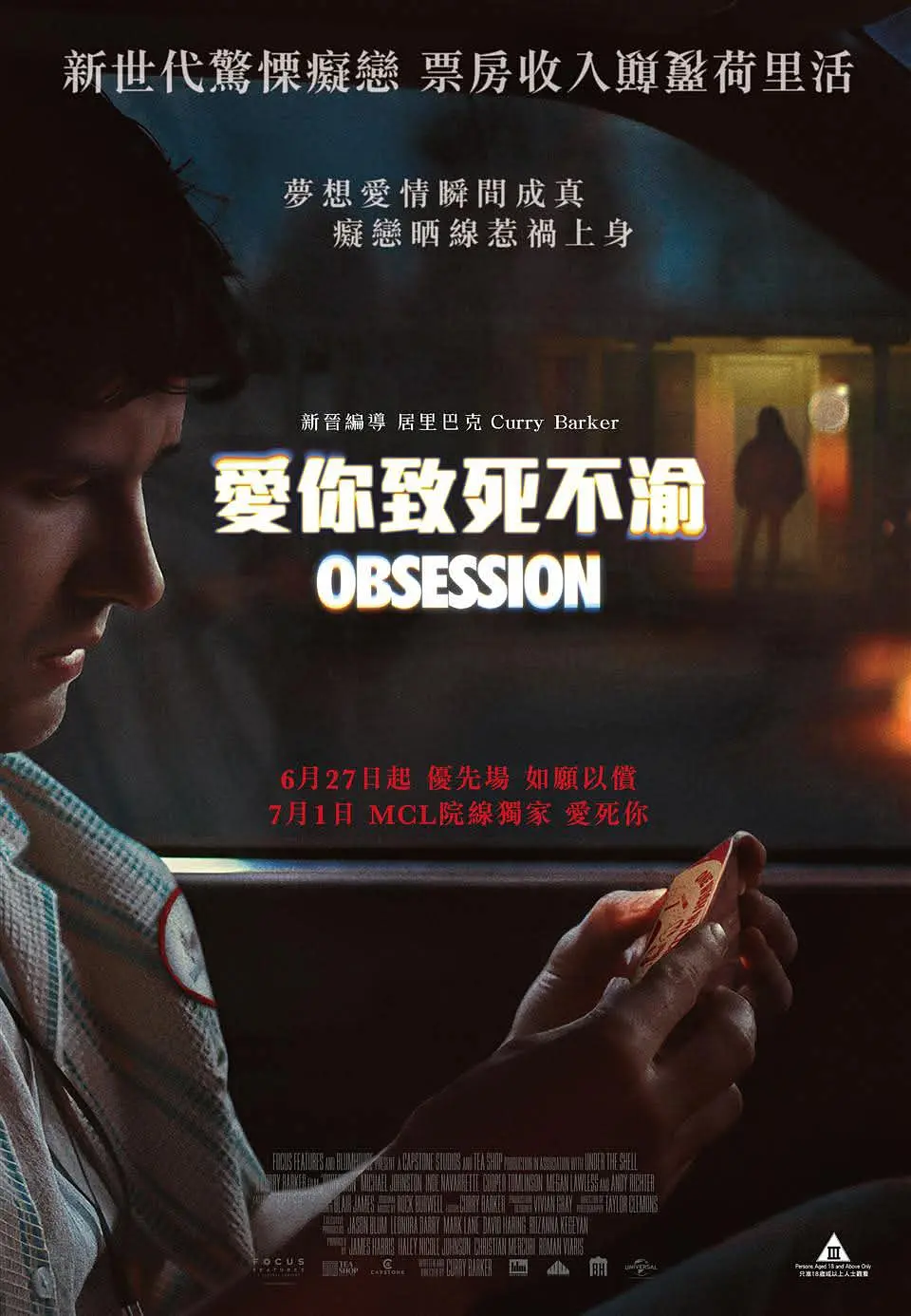 痴迷的海报-正式海报 中国香港