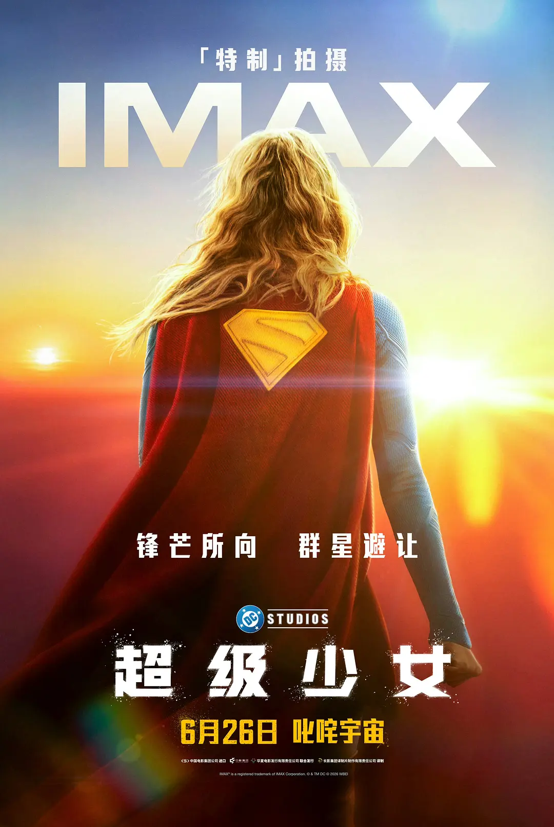超级少女的海报-正式海报 中国大陆