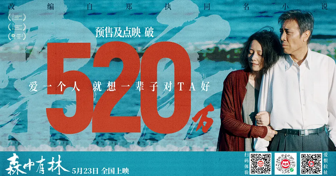 森中有林的海报-其他海报 中国大陆
