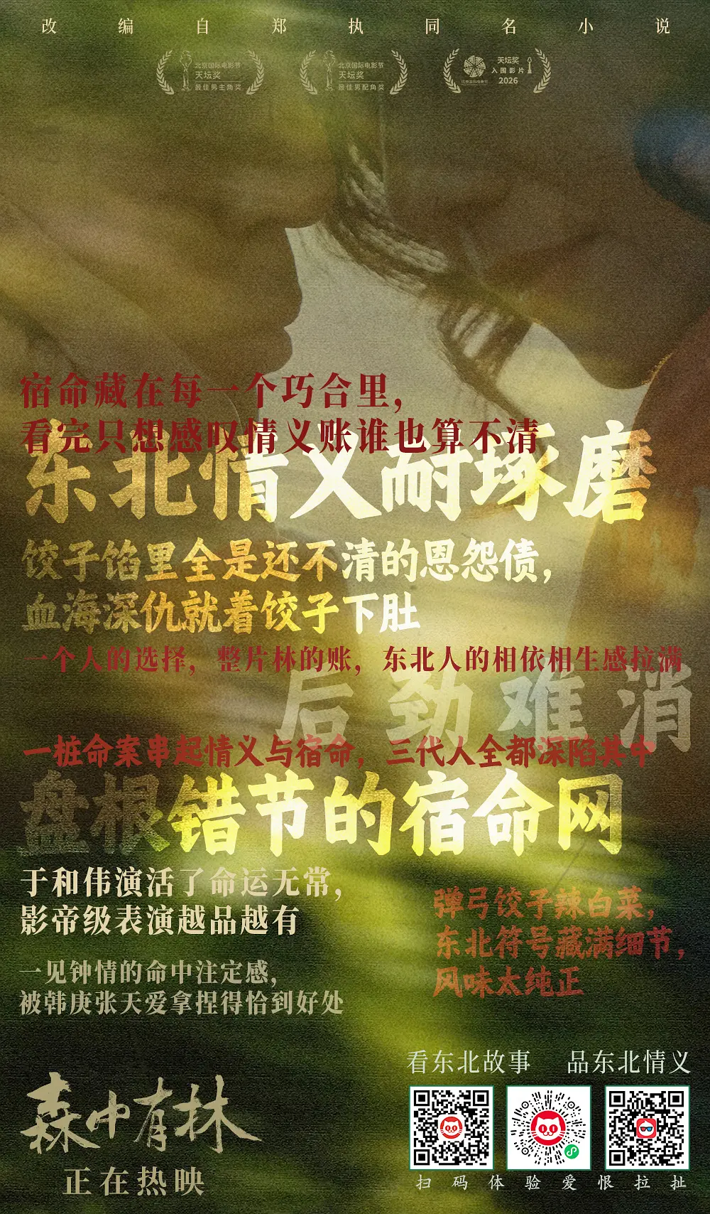 森中有林的海报-其他海报 中国大陆