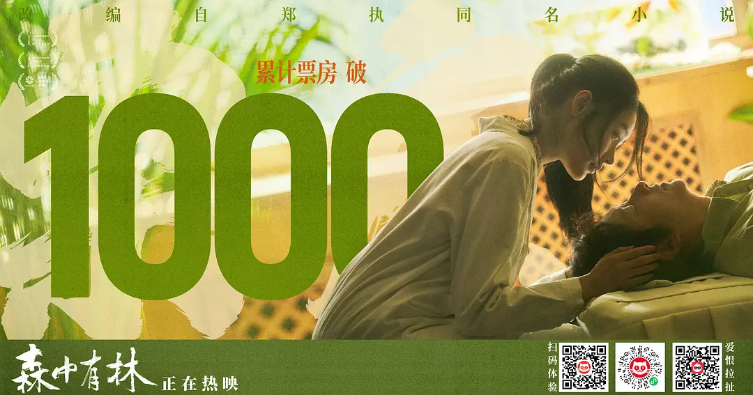 森中有林的海报-其他海报 中国大陆