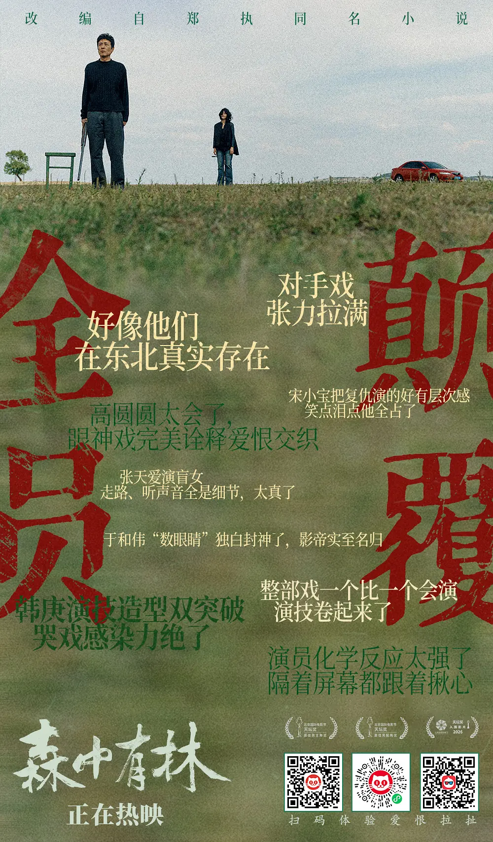 森中有林的海报-其他海报 中国大陆