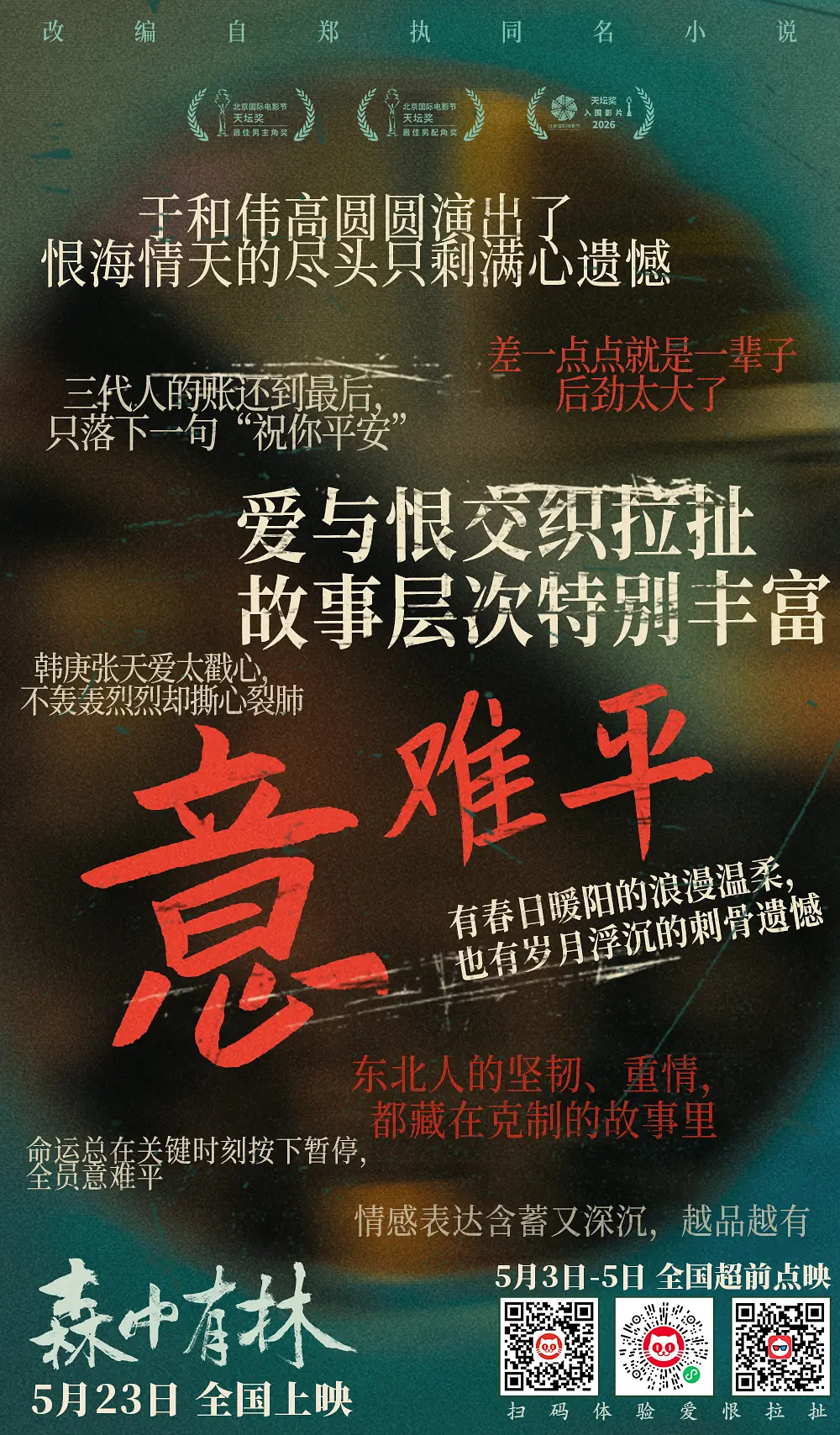 森中有林的海报-其他海报 中国大陆