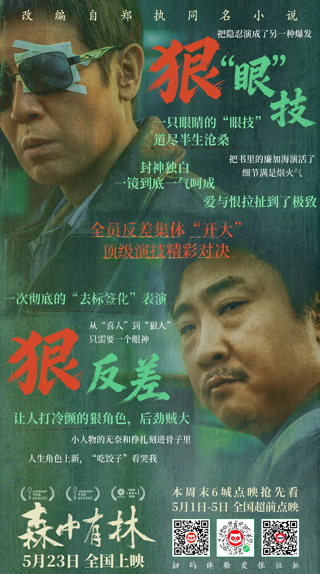 森中有林的海报-其他海报 中国大陆