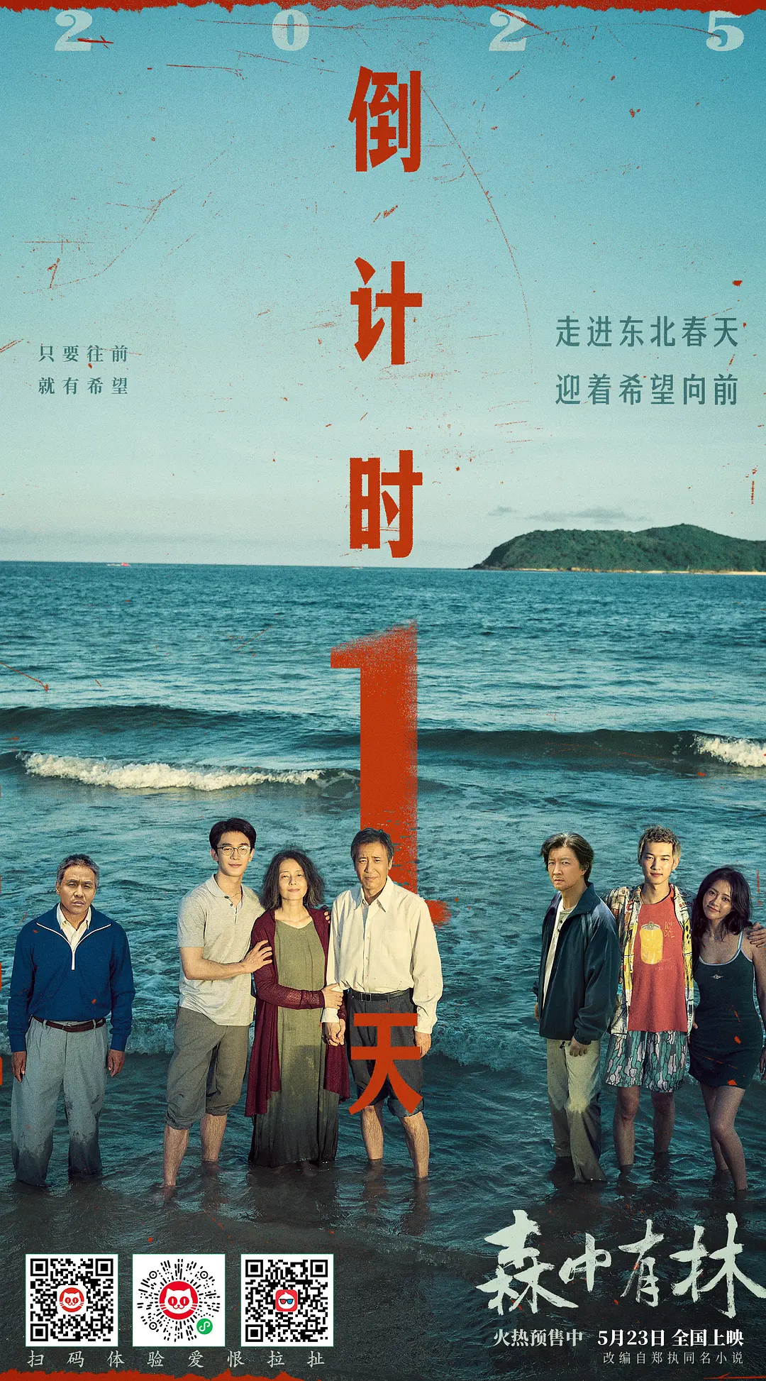森中有林的海报-预告海报 中国大陆