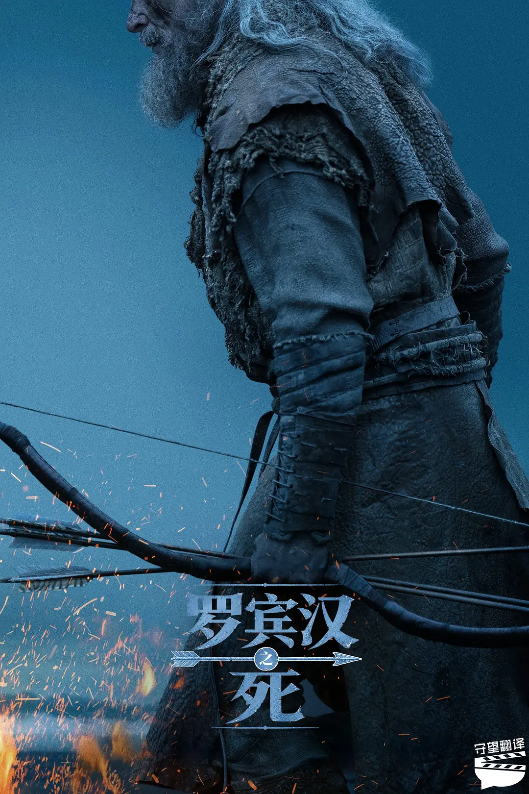 罗宾汉之死的海报-其他海报 中国大陆