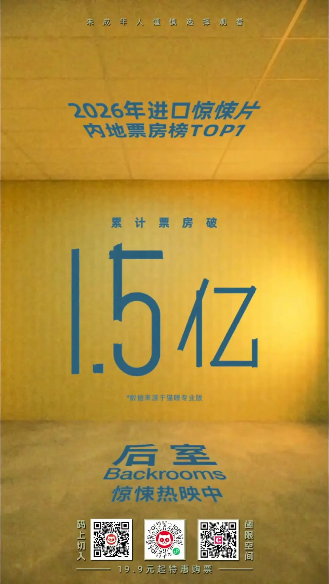 后室的海报-其他海报 中国大陆