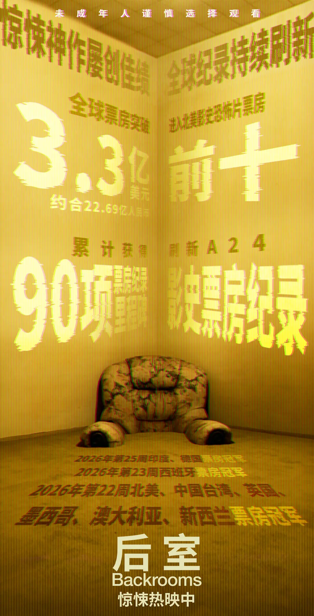 后室的海报-其他海报 中国大陆