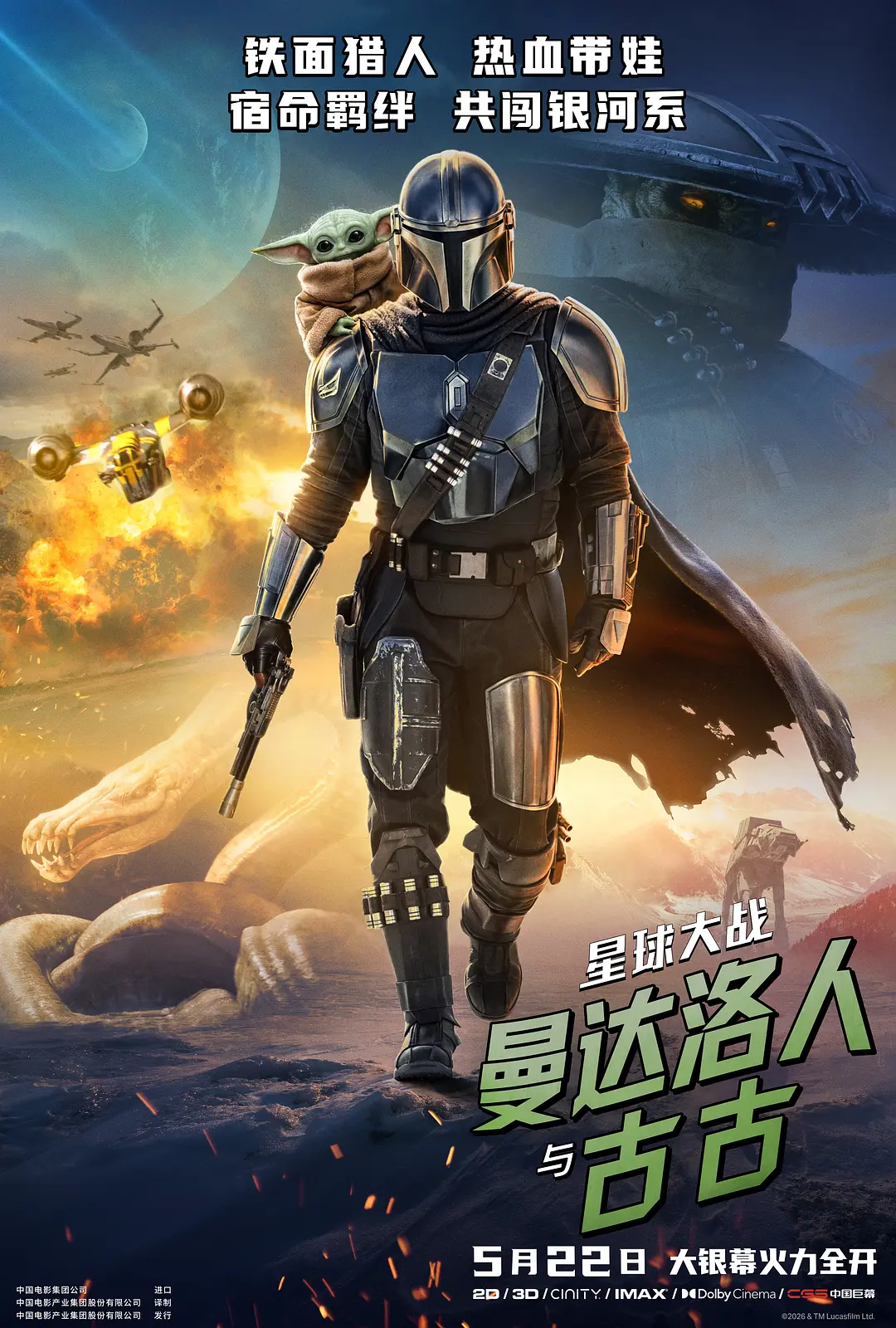 星球大战：曼达洛人与古古的海报-正式海报 中国大陆