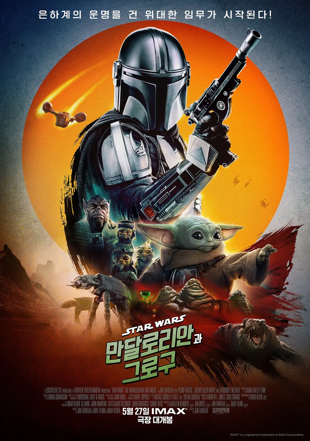 星球大战：曼达洛人与古古的海报-正式海报 韩国