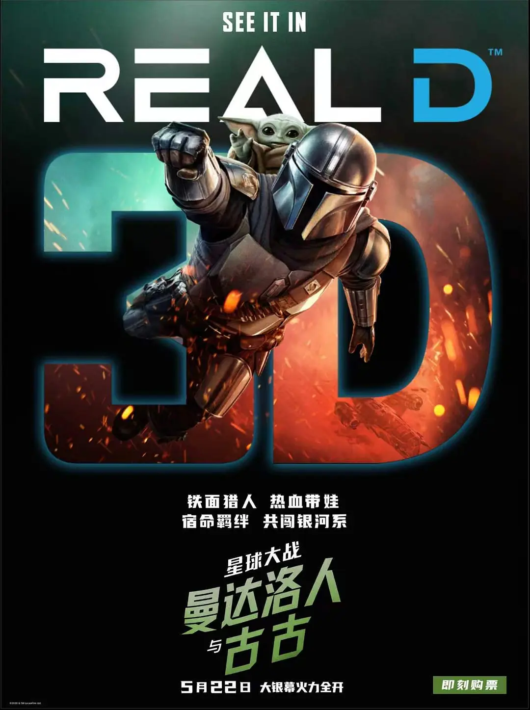 星球大战：曼达洛人与古古的海报-正式海报 中国大陆