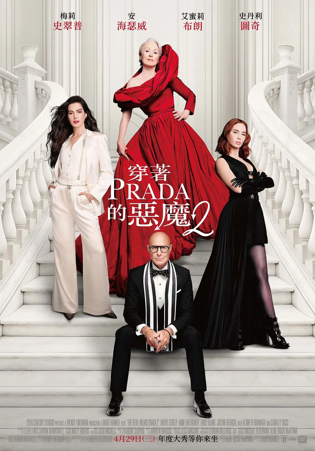穿普拉达的女王2的海报-正式海报 中国台湾