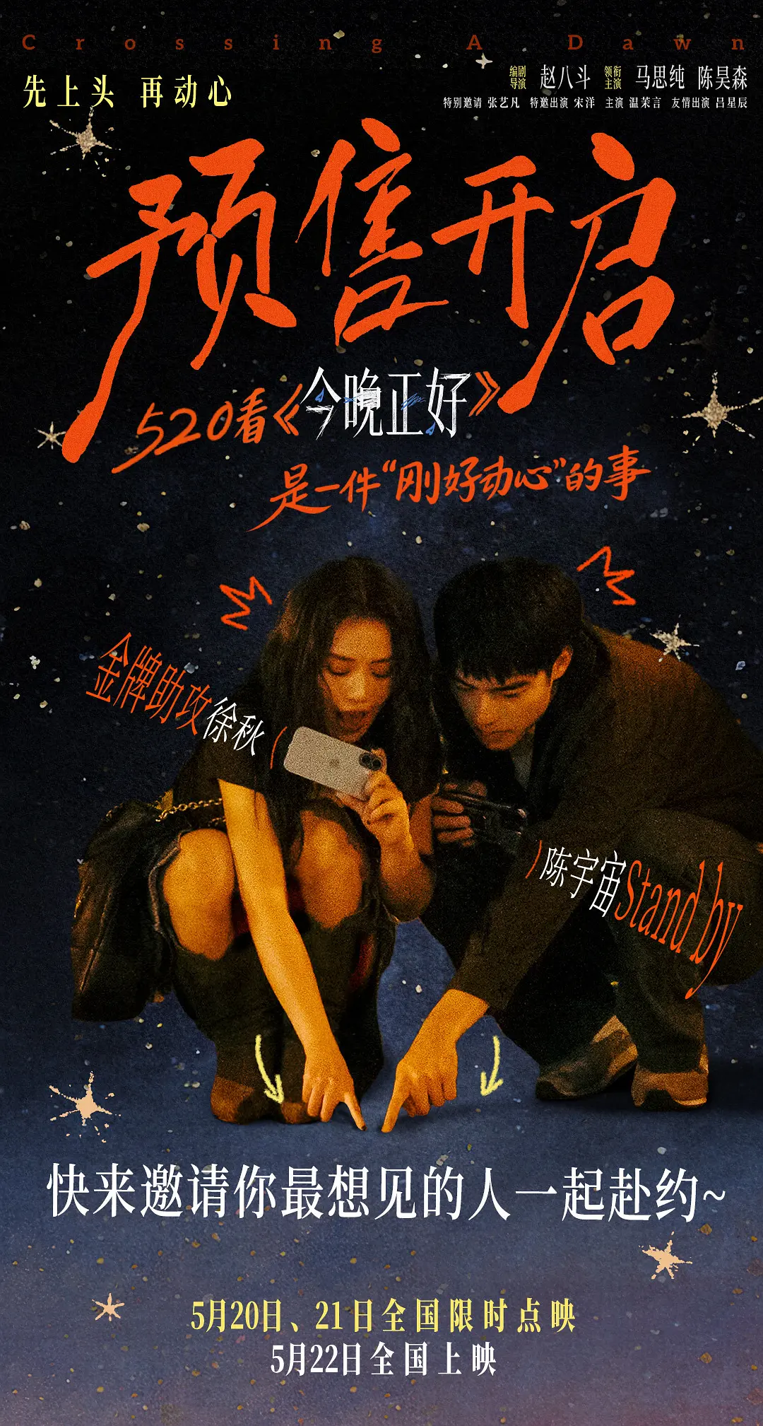 今晚正好的海报-其他海报 中国大陆