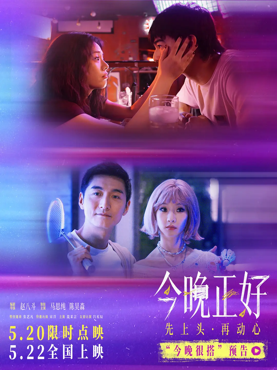 今晚正好的海报-其他海报 中国大陆