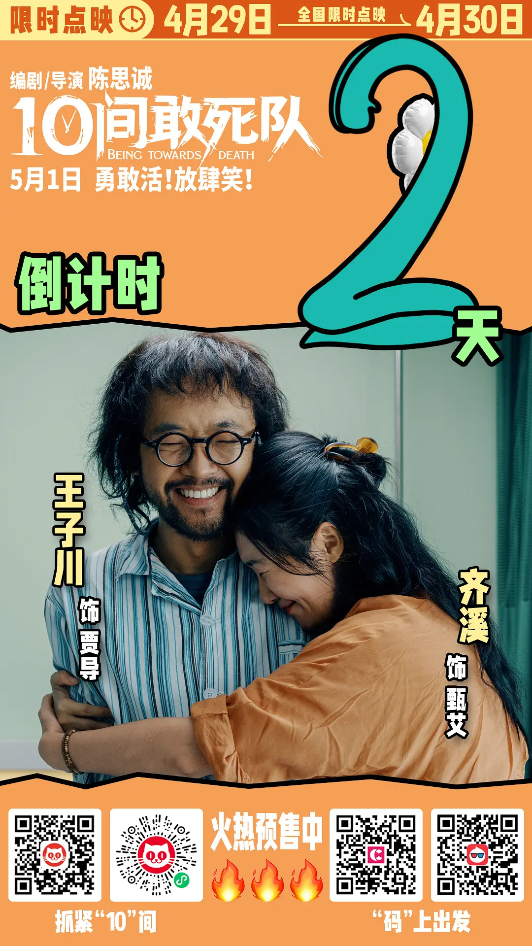 10间敢死队的海报-预告海报 中国大陆