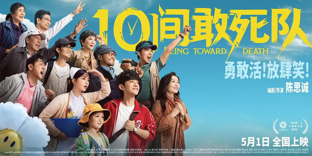 10间敢死队的海报-预告海报 中国大陆
