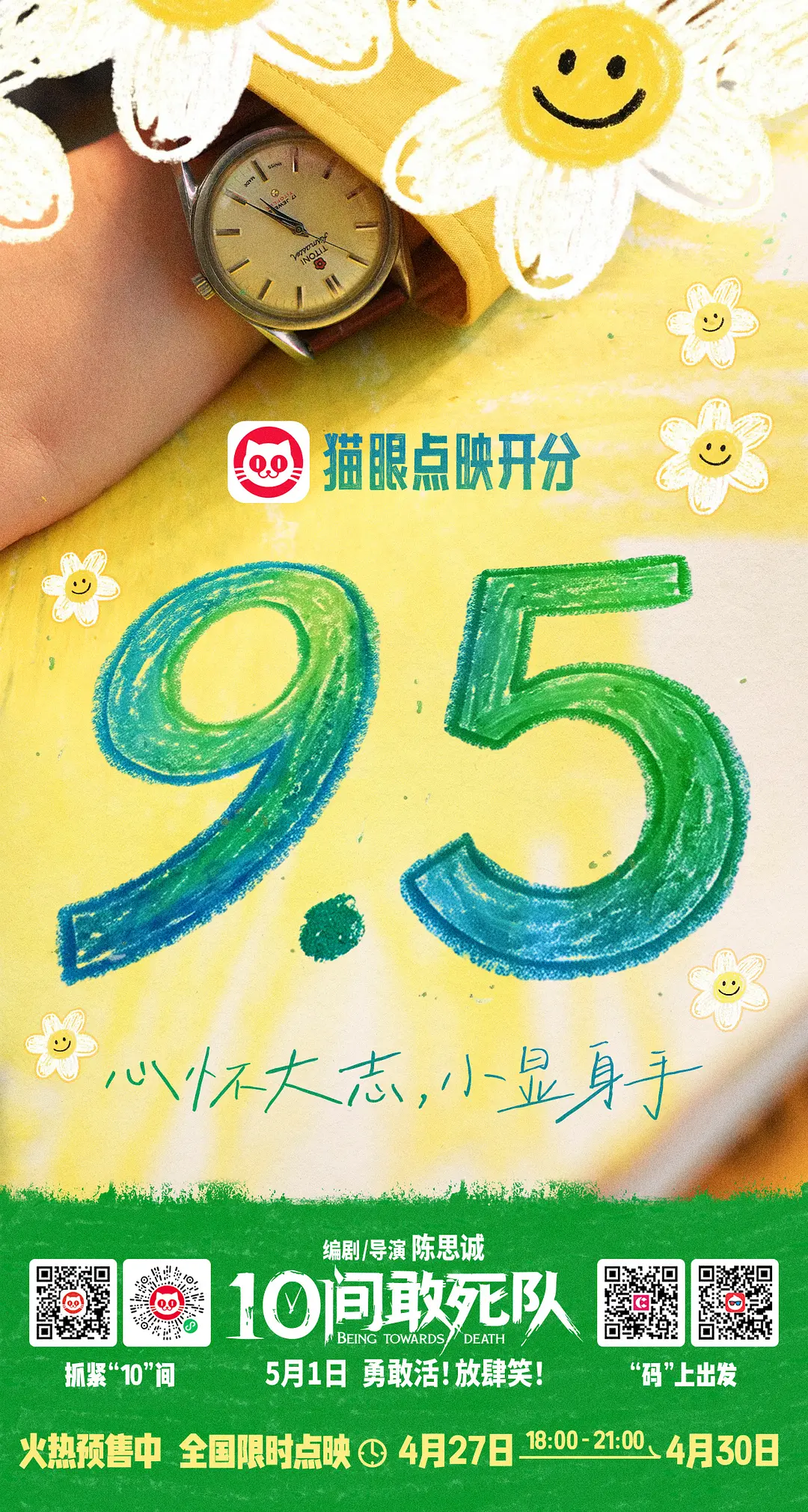 10间敢死队的海报-其他海报 中国大陆
